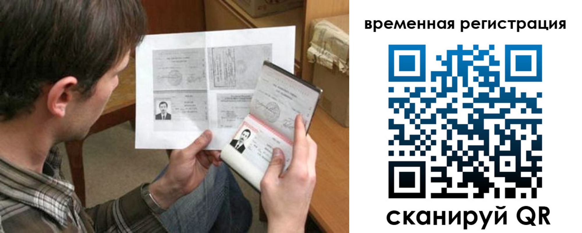 временная регистрация надежно в Нововоронеже