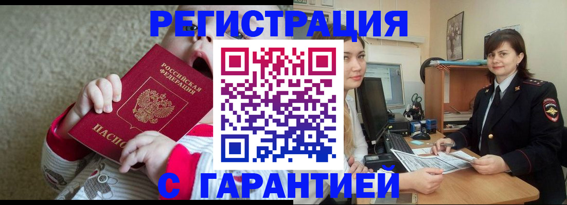 купить прописку в Нововоронеже