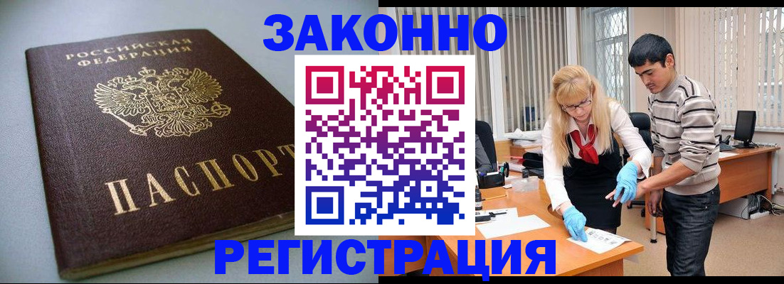 временная регистрация купить в Нововоронеже