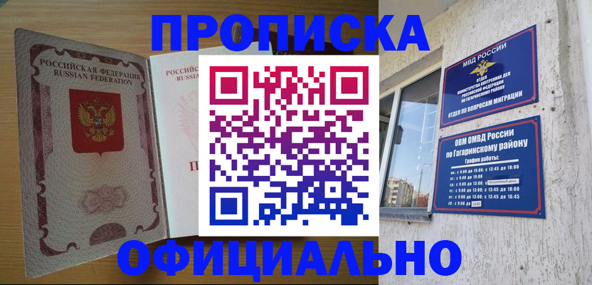 прописка для военкомата в Нововоронеже