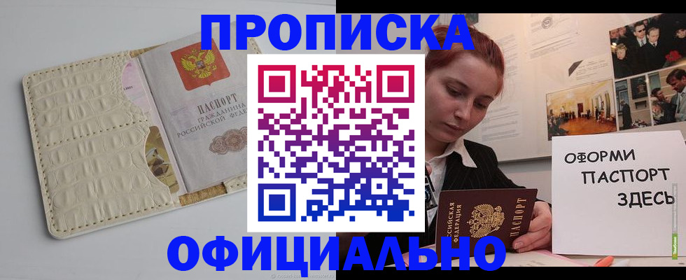 временная регистрация собственник в Нововоронеже