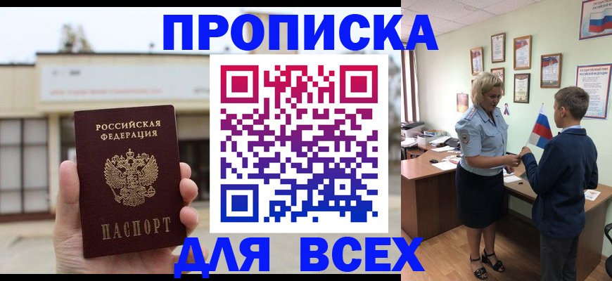 временная регистрация законно в Нововоронеже