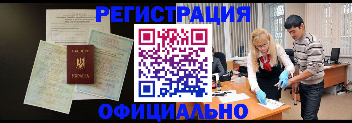 временная регистрация недорого в Нововоронеже