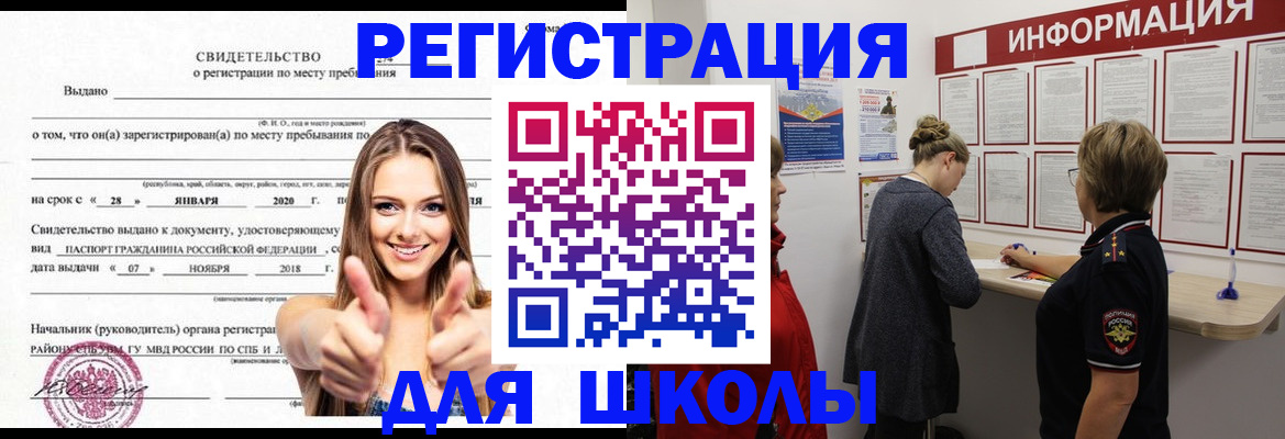 прописка ребенка в Нововоронеже