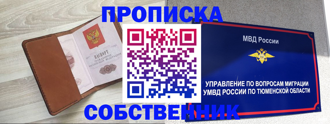 временная регистрация в Нововоронеже